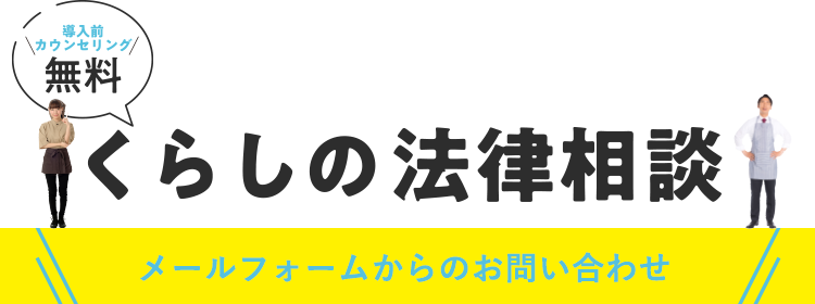 従業員支援プログラムEAP　お問い合わせフォーム